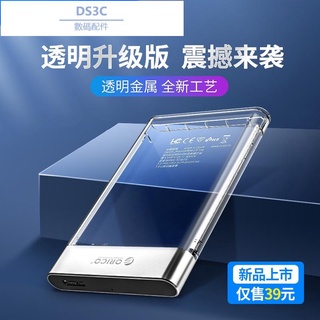 【DS3C配件店鋪】 2.5寸 鋁合金 透明 透視 移動硬碟外接盒 外接讀取殼usb3.0-5Gbps