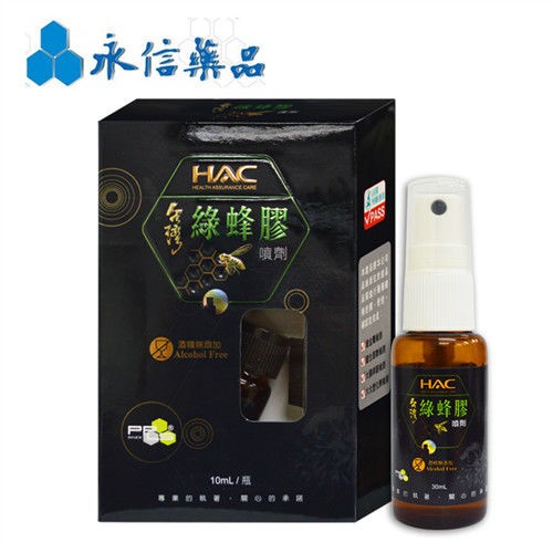 【永信HAC】綠蜂膠噴劑10mL/盒