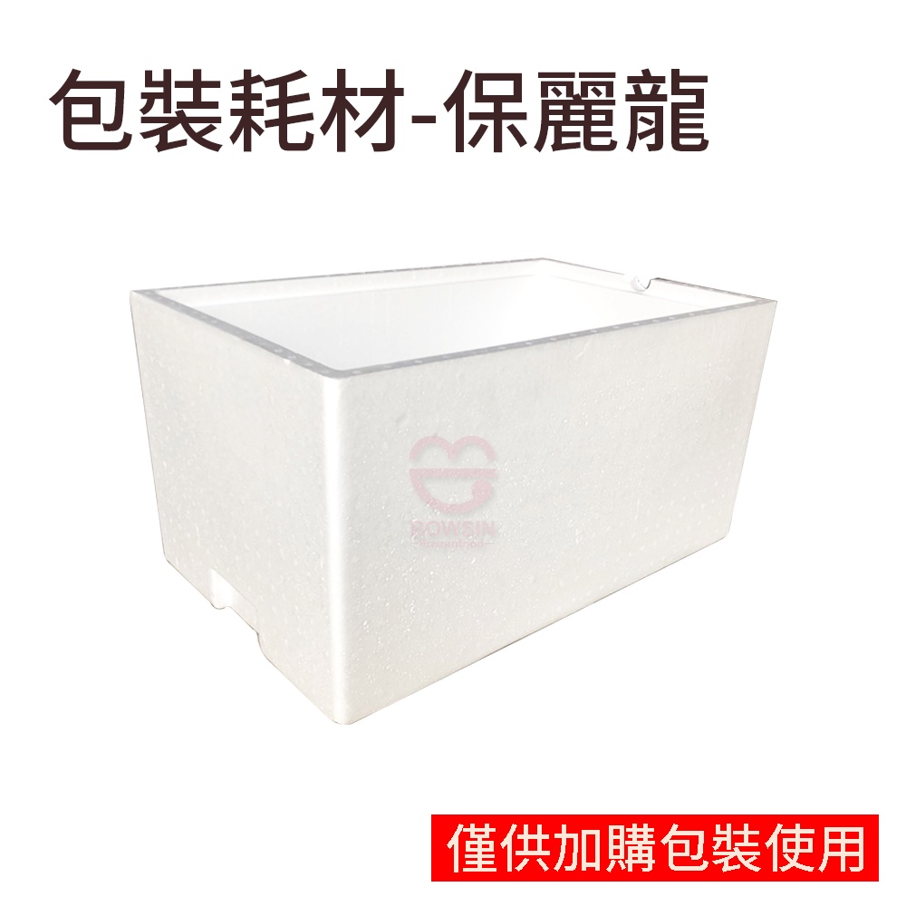【包材加購】保麗龍箱📥- 僅供冰品包裝加購/ 跟冰品分開下單/ 沒有運費/ 寶欣