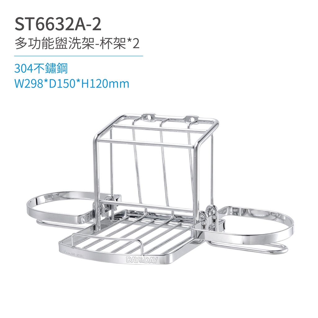 【日日 Day&Day】 ST6632A-2 多功能盥洗架 -杯架*2 衛浴系列