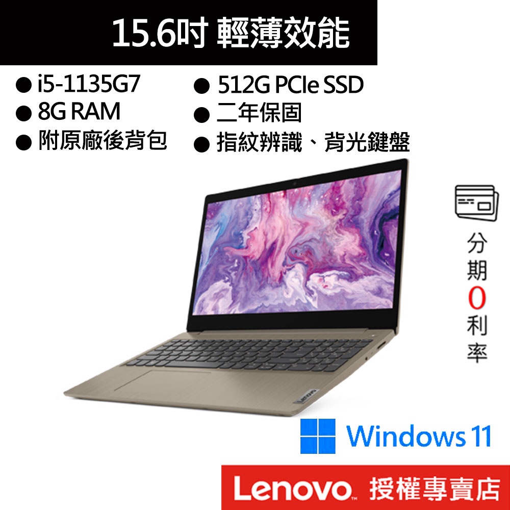Lenovo 聯想 IdeaPad 3 82H802GSTW i5/8G/512GB/15吋 效能筆電[聊聊再優惠]