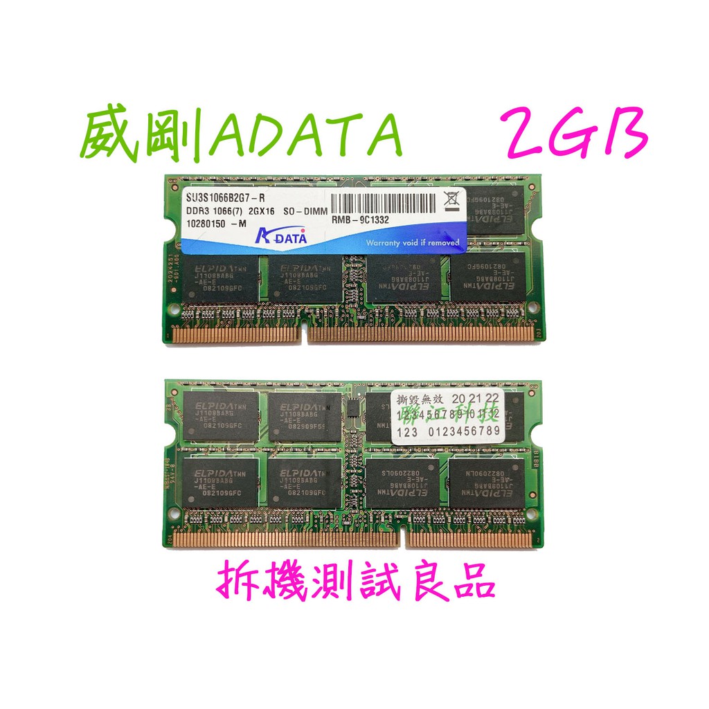【筆電記憶體】威剛ADATA DDR3-1066 2G『2Gx16 SO-DIMM』