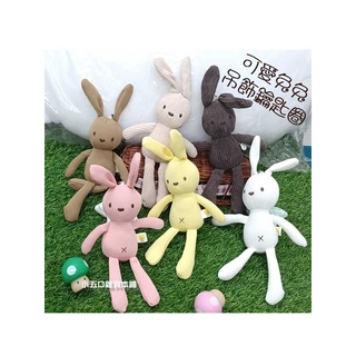 現貨✔兔子鑰匙圈吊飾 安撫娃娃 嬰兒娃娃 寶寶安撫玩偶 寶寶玩具 嬰兒玩具 兔子玩偶 鎖圈 長耳兔 長腿兔 小兔兔 兔子