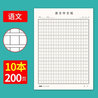 天天特價 田字格硬筆書法用紙米字格作品紙兒童小學生專用比賽鋼筆字練字本初學者橫豎格方格信封信紙稿紙學寫字練習紙