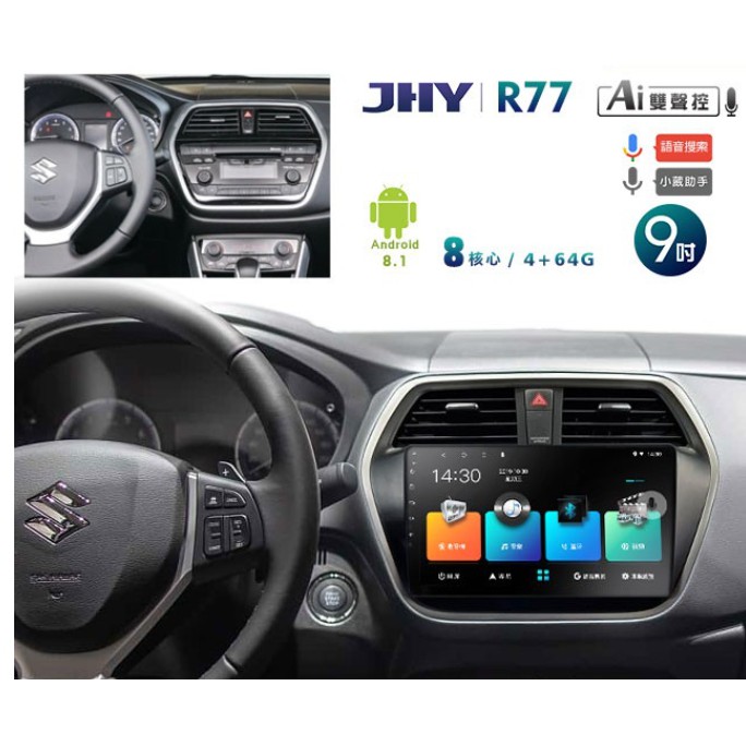 JHY 2014~年SUZUKI SX4專用9吋螢幕R77系列安卓機＊8核心4+64 藍芽+導航+WIFI