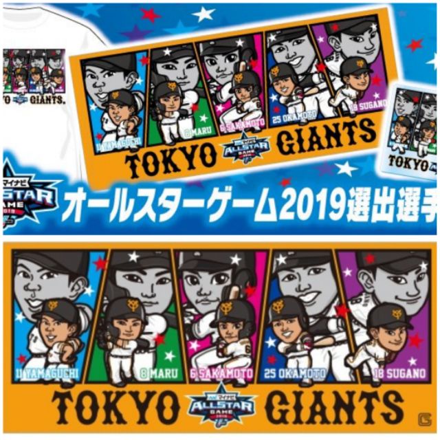 NPB 日本職棒 2019 ALL STAR 讀賣巨人選出選手紀念 球員應援毛巾