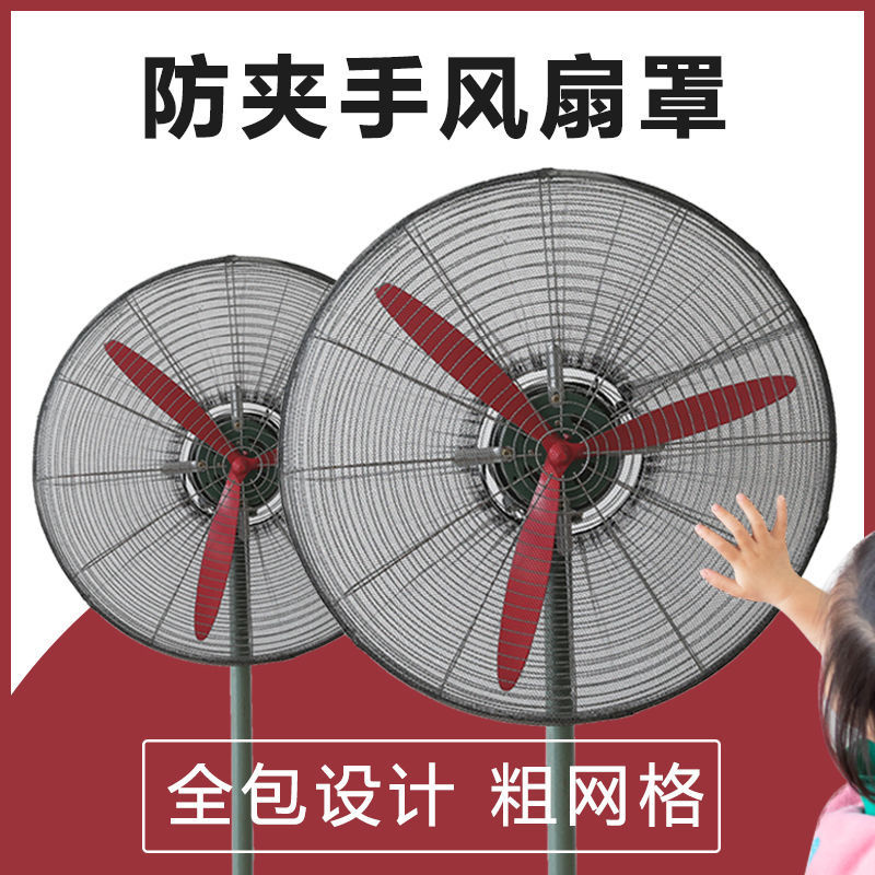 工業風扇安全罩防夾手大風扇保護罩大型牛角扇網罩防小孩防護網罩