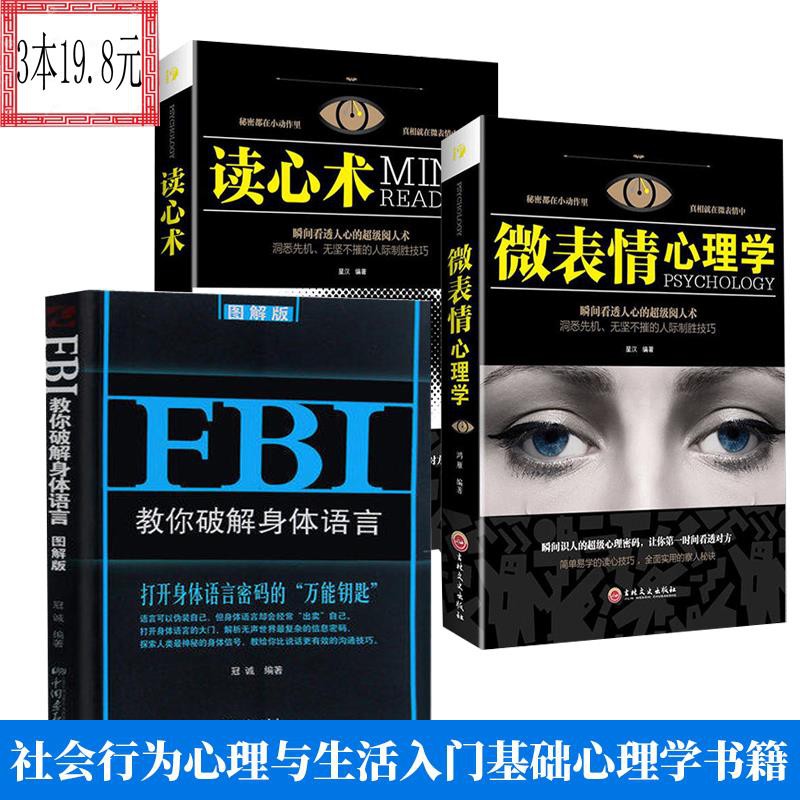 21 新丨讀心術微表情心理學fbi教你破解身體語言心理學百科入門書籍 蝦皮購物
