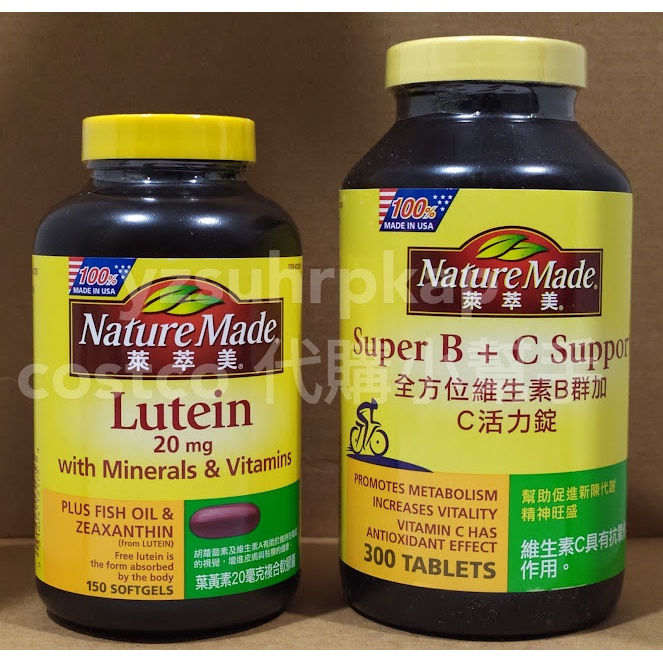 現貨 好市多 Nature Made 萊萃美 B群 全方位維生素B群加C B+C 葉黃素 Lutein 20mg 生物素