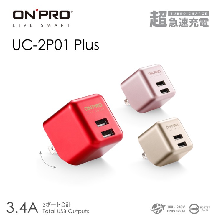ONPRO 第二代 UC-2P01 Plus 3.4A 超急速充電 超迷你 折疊式 支援 2.4A 充電器 旅充頭