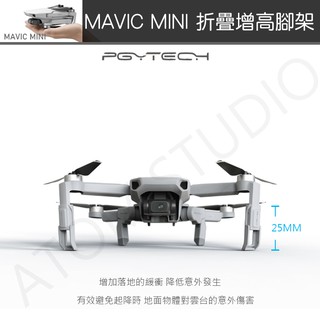 DJI Mavic mini 御 mini 2 / mini / SE 增高 腳架 增高起落架 PGY正品