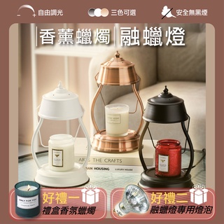 ❤️送香氛蠟燭&燈泡❤️ 融蠟燈 馬燈 燈臺蠟燭 蠟燭燈 香氛燈 暖燭燈 香氛蠟燭暖燈 融蠟燈 蠟燭燈 交換禮物