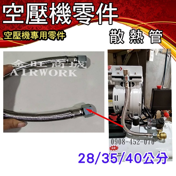[金旺]喇叭口 小型空壓機零件 散熱管 連接管 空壓機管 排氣管 編織管 擴口 小型空壓機用