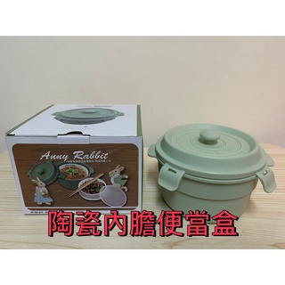 安妮兔 造型便當盒 陶瓷內膽二代 便當盒 Anny rabbit 日月光 股東會紀念品 環保餐盒 餐盒