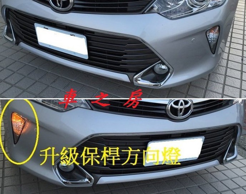 (車之房) 2015 CAMRY 汽油版 升級 油電前保桿上左右方向燈 保桿方向燈 前方方向燈 7.5代 缸內直噴