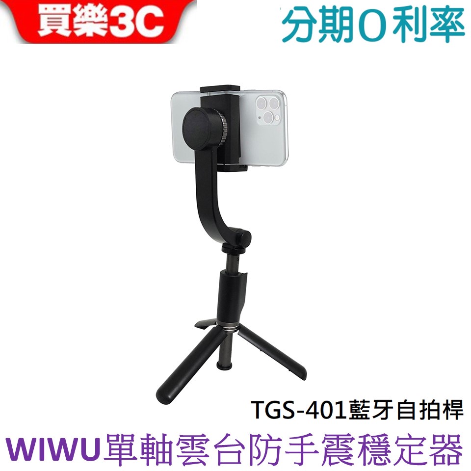 WiWU 單軸雲台防手震穩定器 TGS-401