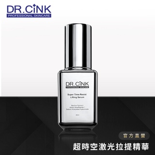 【DR.CINK 達特聖克】超時空激光拉提精華-升級版 30ml／小銀瓶 升級銀 - 官方旗艦店