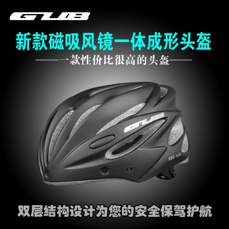 *小龍機車館* 馳翔GUB K80騎行頭盔 一體成型頭盔 磁吸式風鏡 山地自行車裝備安全帽