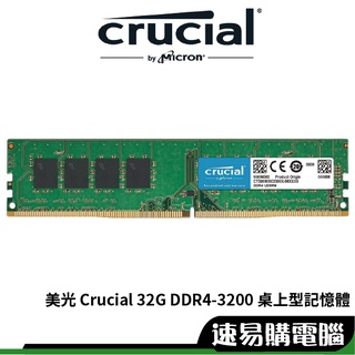 Micron美光 Crucial 桌上型記憶體 32GB DDR4 3200 RAM記憶體 PRO 散熱片 版本