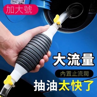 現貨 車用抽油器 手動抽油器 汽車抽油管 車載自吸油抽軟管 家用魚缸抽水器 機車吸油管 家用手動抽水器