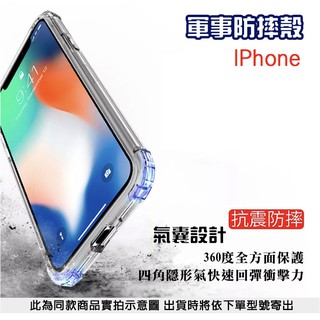 軍事防摔殼 現貨 Iphone SE2 6 7 6s 7 8 plus X XR Max 四角加厚 防摔 apple