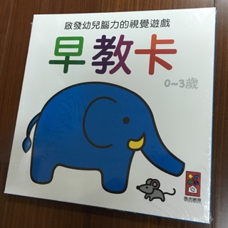 風車 0-3歲 早教卡