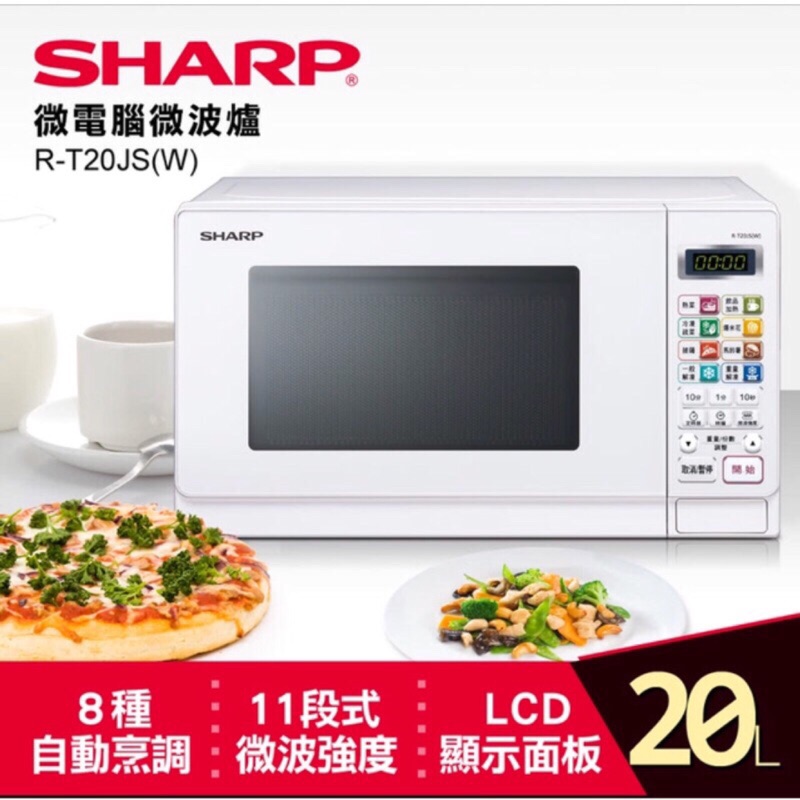 夏普SHARP原廠公司貨 微波爐R-T20JS(W)