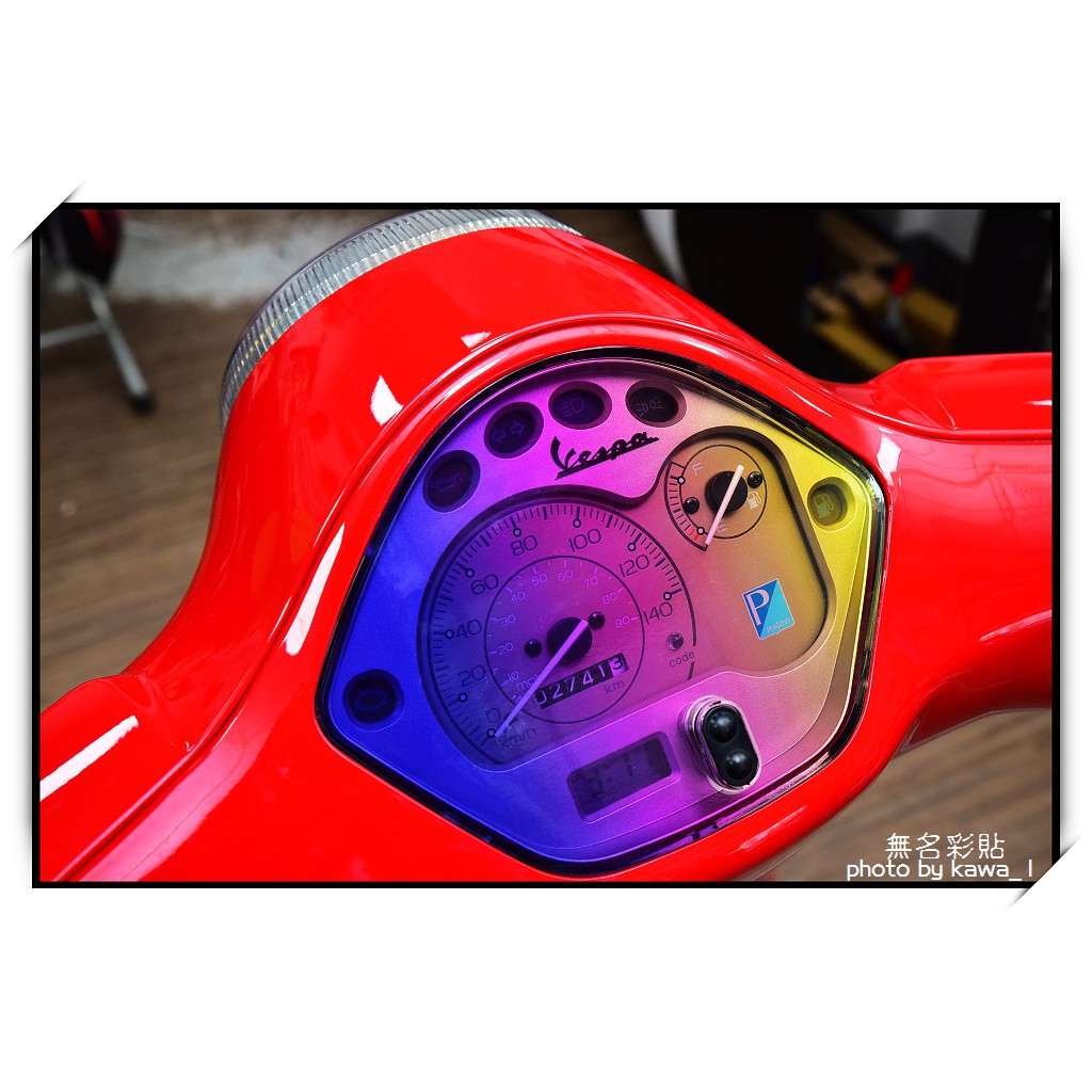 【無名彩貼-表100】2017 Vespa LX125 i-get 儀表貼膜-單色.彩色.高清透犀牛皮-裝飾+防儀表刮傷