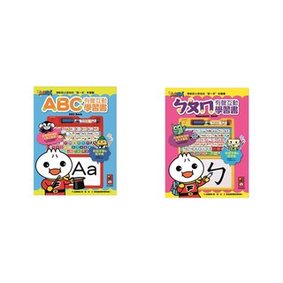 【風車】ㄅㄆㄇ有聲互動學習書 ABC有聲互動學習書 新版