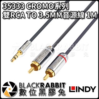 【 LINDY 林帝 CROMO系列 雙RCA TO 3.5MM 音源線 1M 2M 3M 5M 10M 】數位黑膠兔