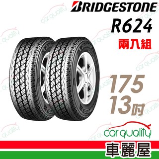 【普利司通】R624 貨車輪胎_二入組_175/80/13_送安裝(車麗屋)