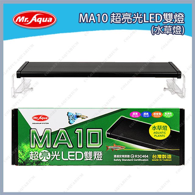 多彩雲水族⛅Mr.Aqua水族先生《MA10 水草 LED 跨燈》1.5尺、2尺、3尺，4尺 雙燈 生態缸 造景 培育