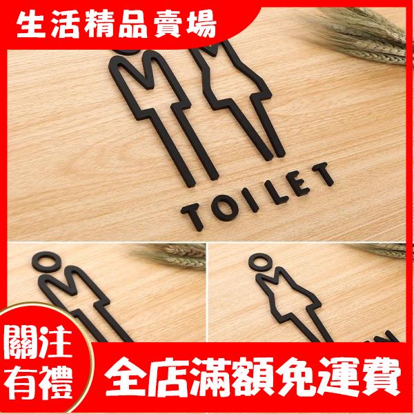 【新生活】定製洗手間門牌標誌牌高檔場所男女衛生間門牌廁所個性創意指示標誌牌