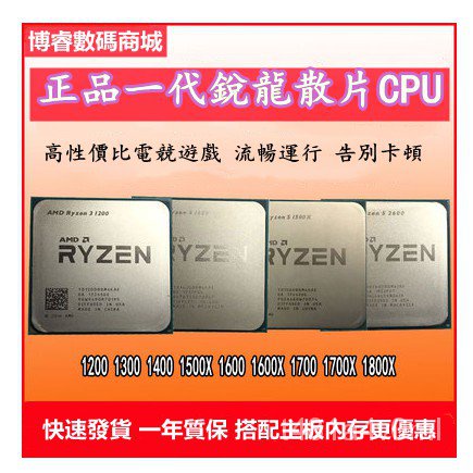【滿399免運】AMD銳龍R5散片1500X吃雞1400套裝R3處理器1200CPU1600R7主機板170