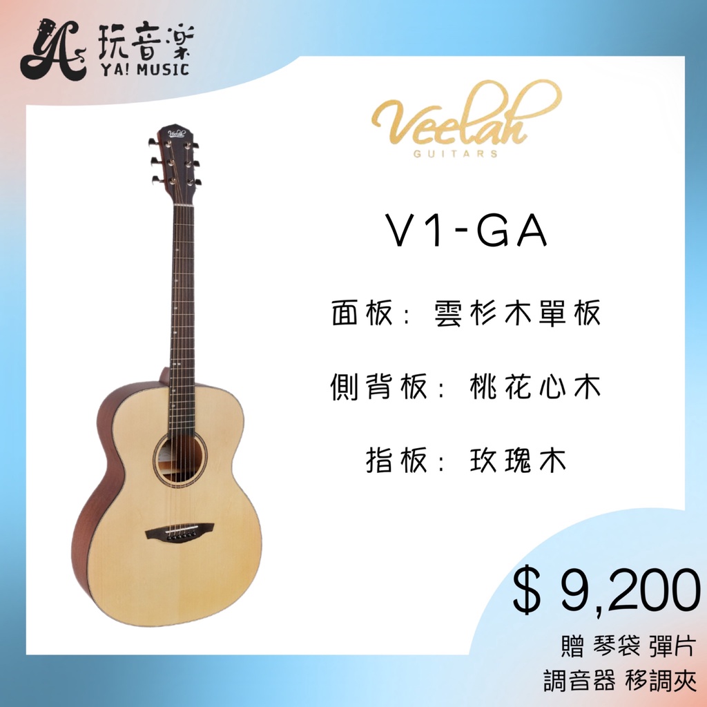  Veelah V1-GA 民謠吉他