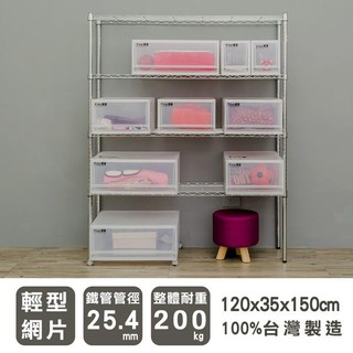 120x35x150公分 輕型四層鐵架 層架 鐵力士架 置物架