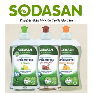 現貨 德國原裝 SODASAN 舒德森 天然濃縮洗碗精 檸檬/柳橙/紅石榴/敏感