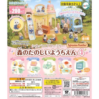 【Pugkun】日本 EPOCH 森林家族-開心幼兒園篇P4 森林家族 家家酒 幼兒園 娃娃屋 擺飾 公仔 扭蛋 含蛋殼