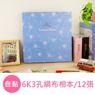 珠友 PH-06621-3 6K 3孔絹布相本/相簿/相簿-米色自黏內頁/12張