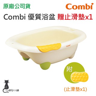 現貨 Combi 優質浴盆 附贈止滑墊 0個月新生兒 洗澡盆 嬰兒浴盆 臺灣公司貨