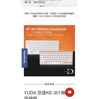 Yuda 藍芽鍵盤 ke301 悠達，銀色