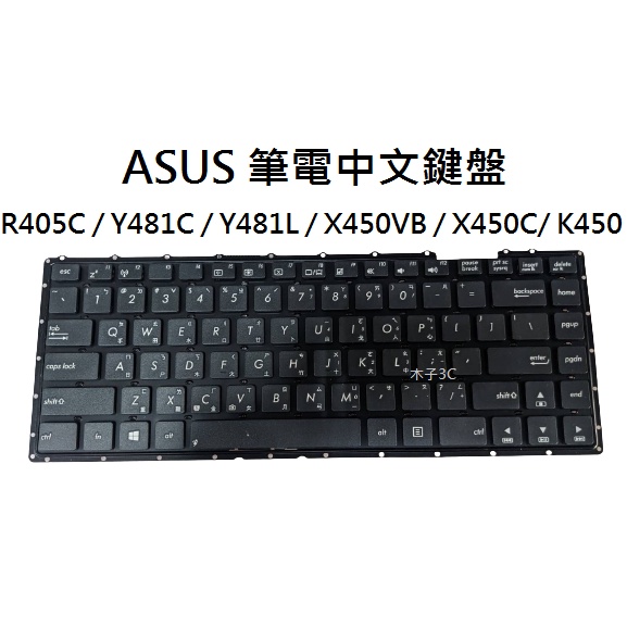 【木子3C】ASUS R405C / Y481C / Y481L / X450VB / X450C/ K450 筆電鍵盤