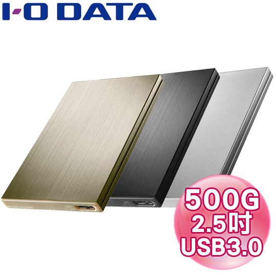 (限時下殺，只剩1個~)I-O DATA 超輕薄 HDPX-UT500 行動 外接硬碟 500GB 500G/另1TB