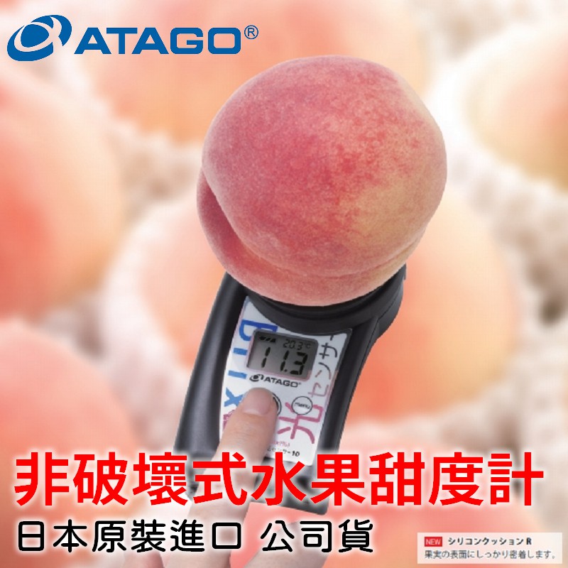 日本ATAGO(公司貨)非破壞式水果甜度計糖度計 PAL-HIKARi 10