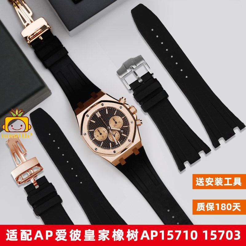 【熱賣款】適配AP愛彼手錶帶皇家橡樹離岸型15400 15500系列男矽膠錶帶28mm