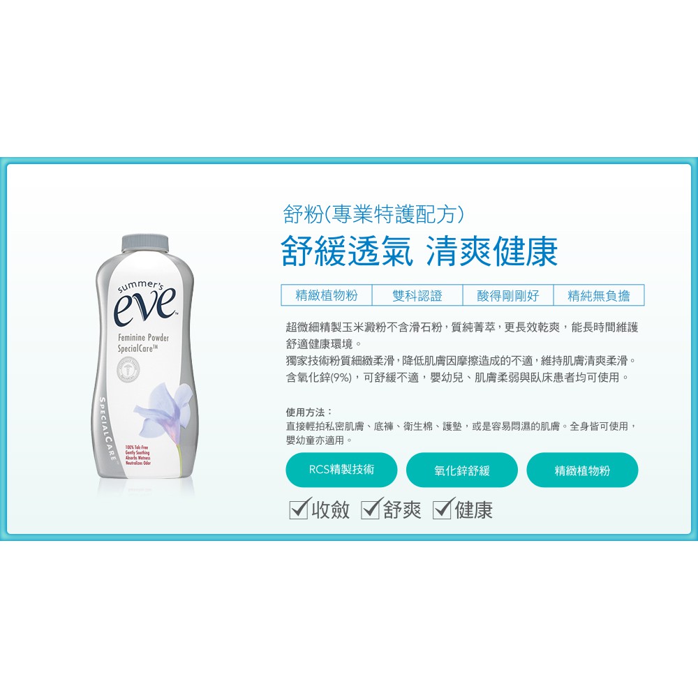 【保證正品】◆ eve舒摩兒 舒粉(特護型)198g/效期2020.02