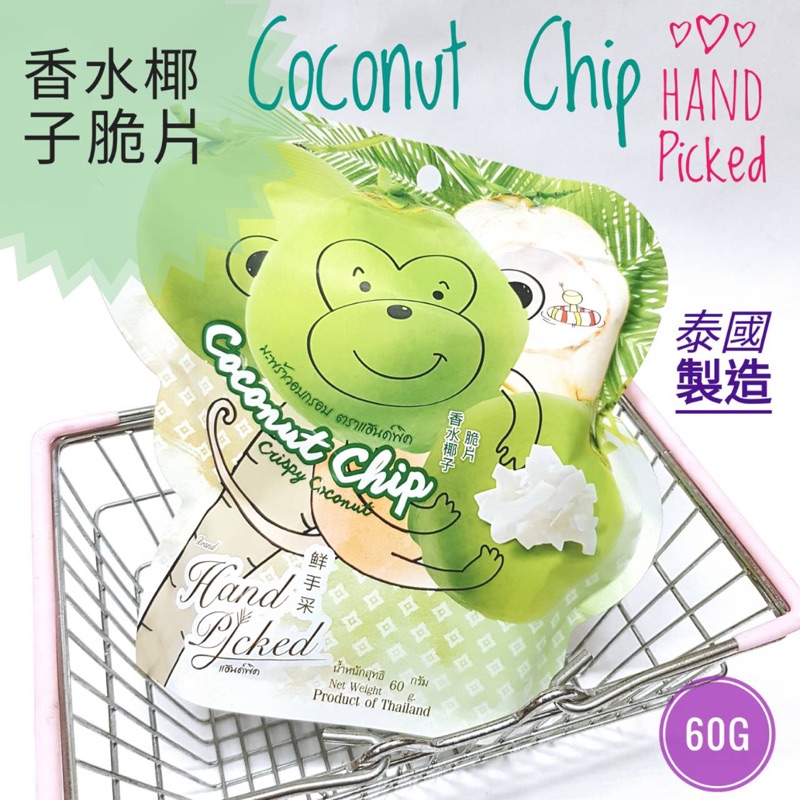 泰國必買 日照農場 香水椰子脆片 60g 全素 素食 椰子片 coconut chip 零食 和味家