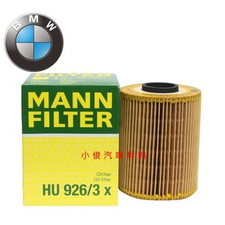 昇鈺 德國 MANN 機油芯 料號:HU926/3X BMW E34 E36 M50