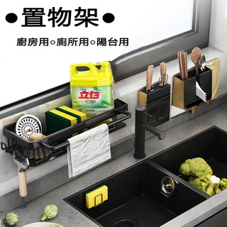 臺灣現貨 廚房水槽架 碗筷架 陽臺架 收納架 浴室置物架 可瀝水 洗手檯收納架 免打孔送掛鉤