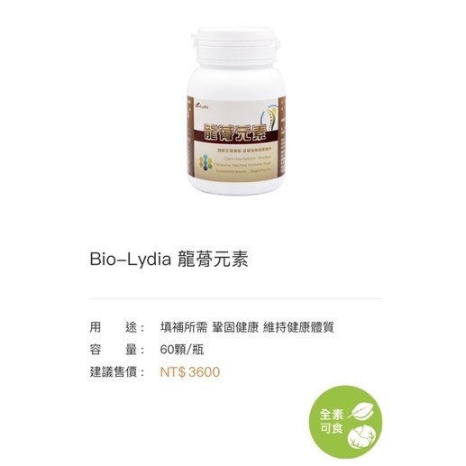 Bio-Lydia麗富康-龍蓇元素